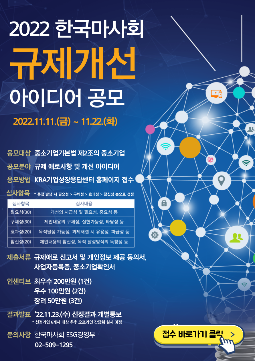 2022 한국마사회 규제개선 아이디어 공모