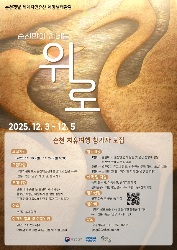 갯벌 세계유산 해양생태관광 참가자 모집