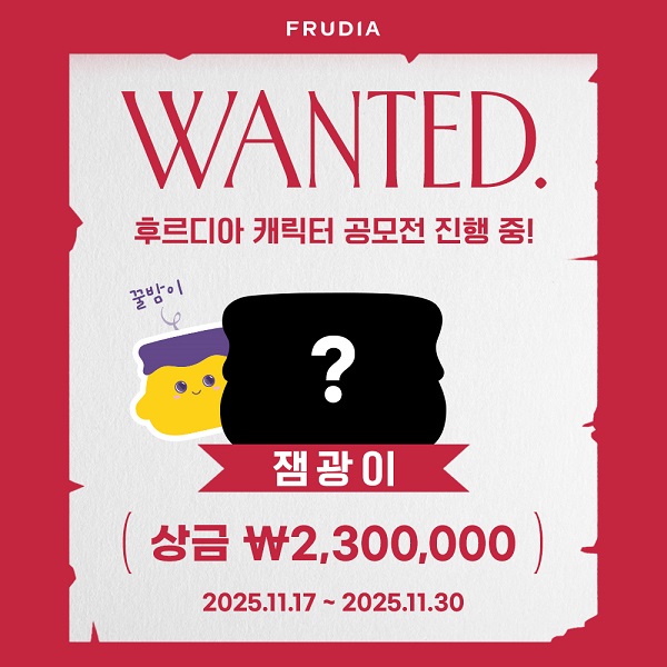 후르디아 글로우쥬시잼 '잼광이' 캐릭터 공모전