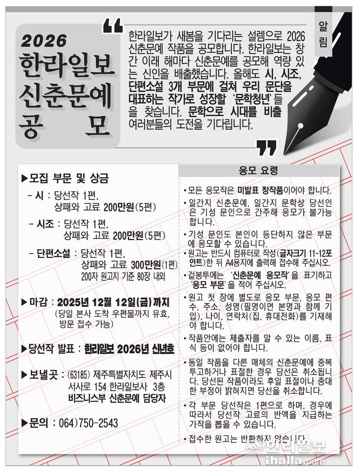 2026 한라일보 신춘문예 공모