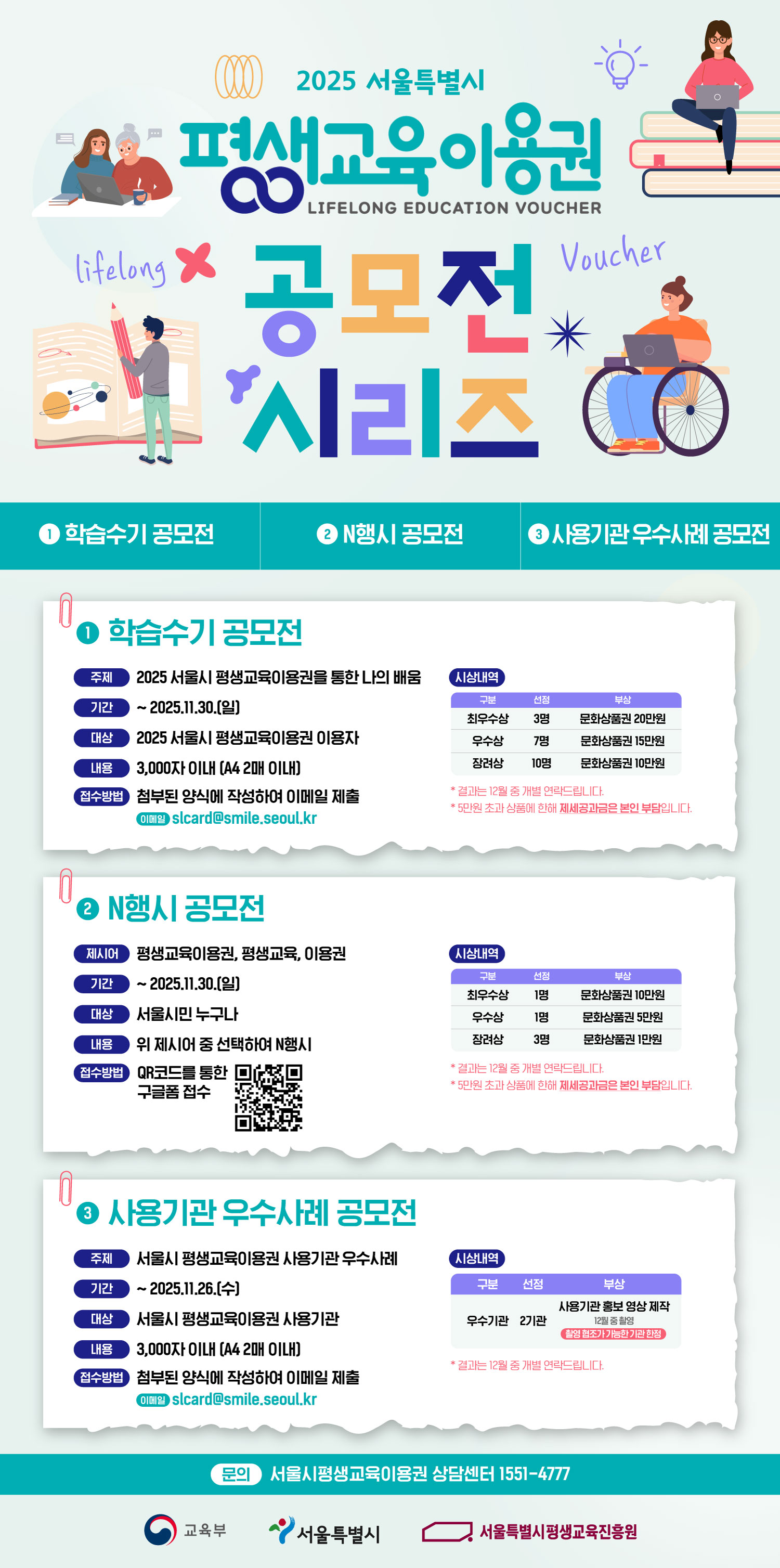 2025 서울특별시 평생교육이용권  학습수기 공모전: 2025년 서울시 평생교육이용권 이용자의 학습경험 수기 공모