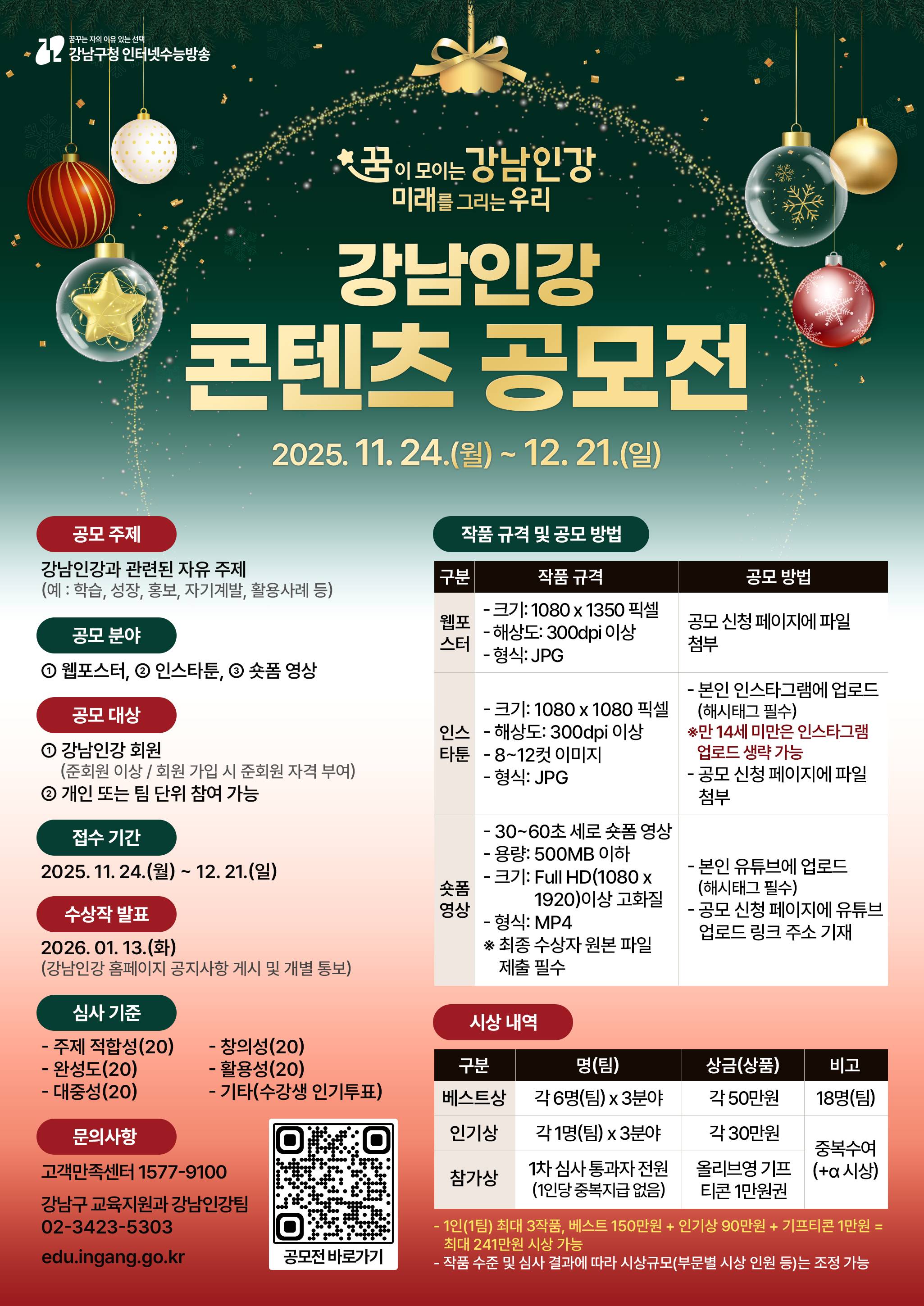 강남구청 인터넷수능방송 2025 강남인강 콘텐츠 공모전