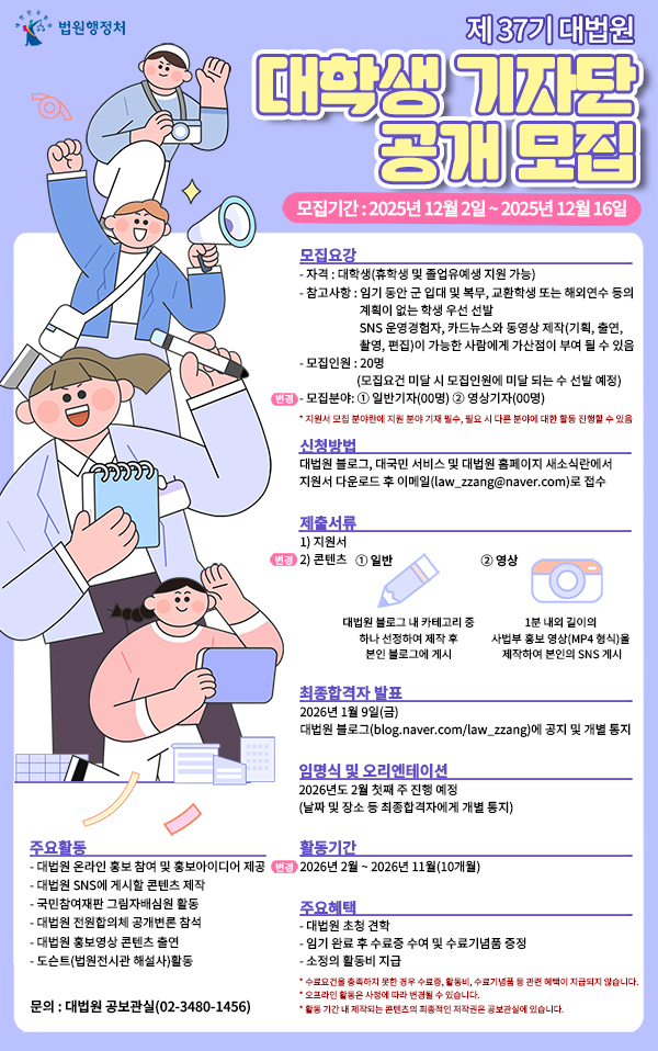 제37기 대법원 대학생 기자단 공개 모집
