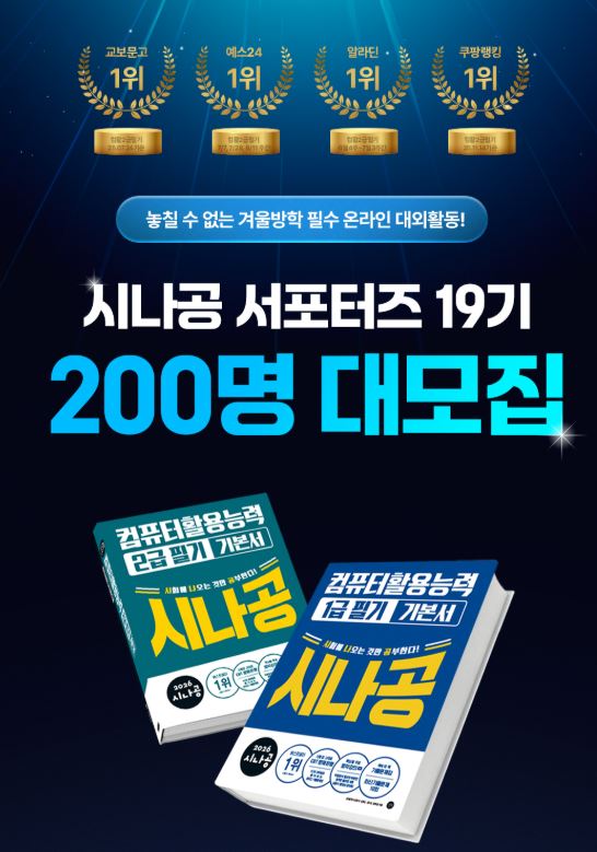 시나공 서포터즈 19기 모집