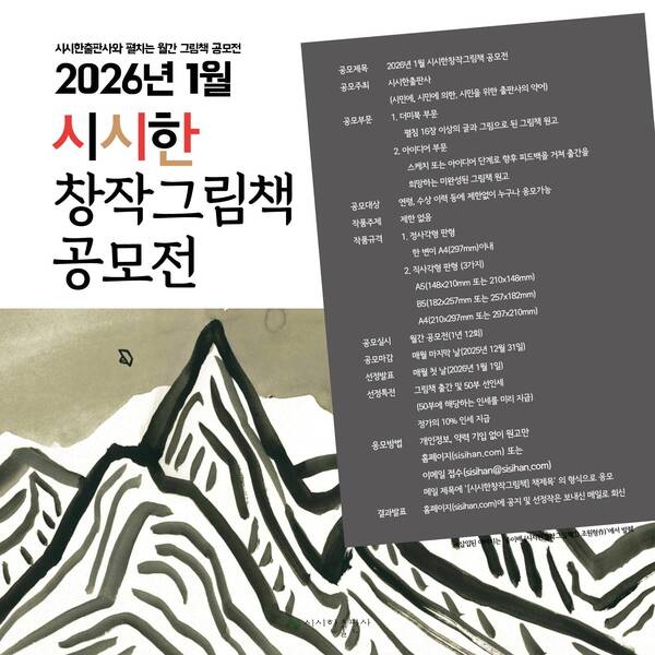 2026년 1월 시시한창작그림책 공모전