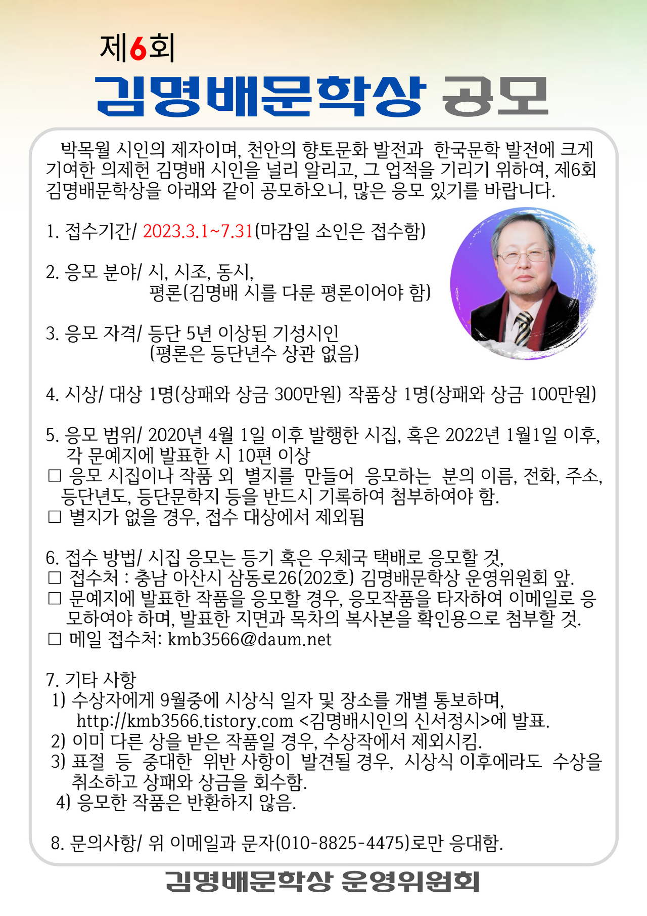 제6회 김명배문학상 공모
