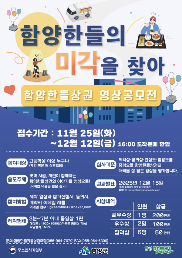 함양한들상권 제1회 영상공모전