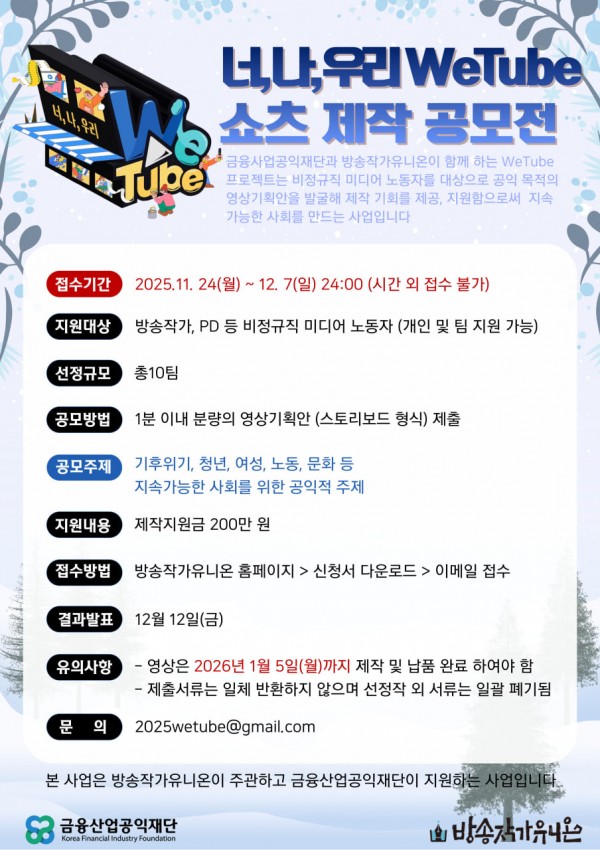 너, 나, 우리 위튜브WeTube 쇼츠 2차 공모전