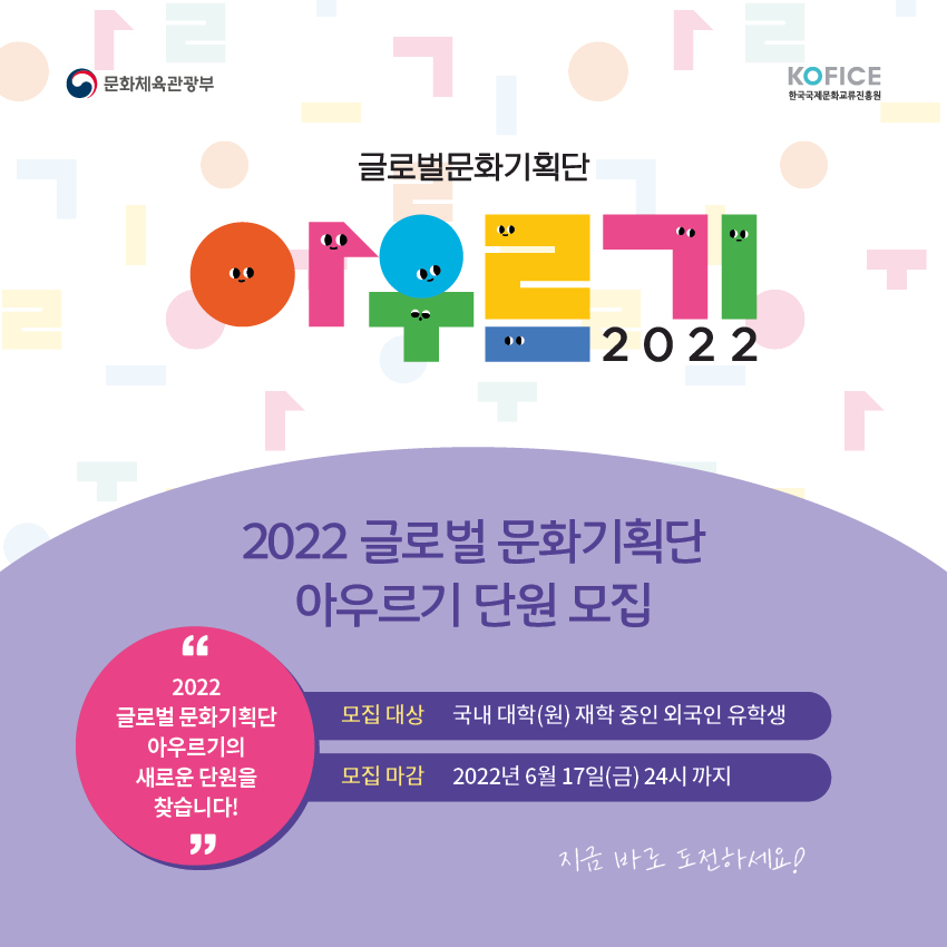 2022 글로벌 문화기획단 아우르기