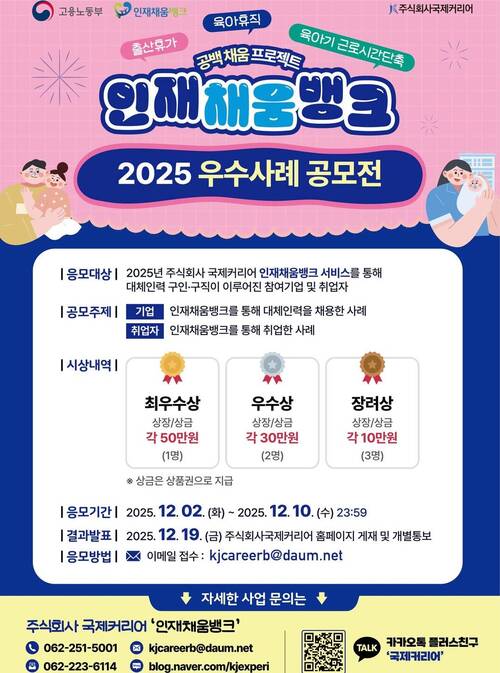 2025 인재채움뱅크 우수사례 공모전