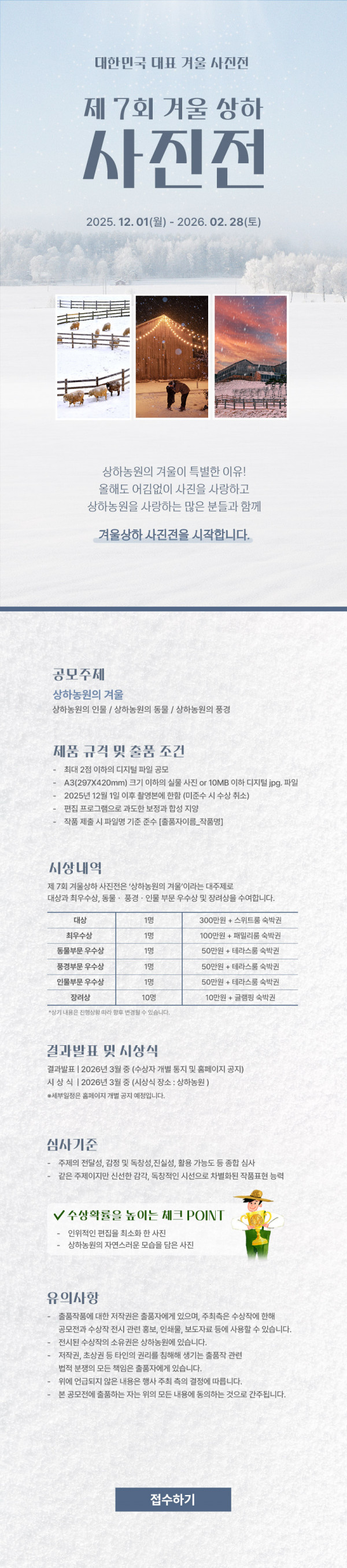 제 7회 겨울상하 사진전