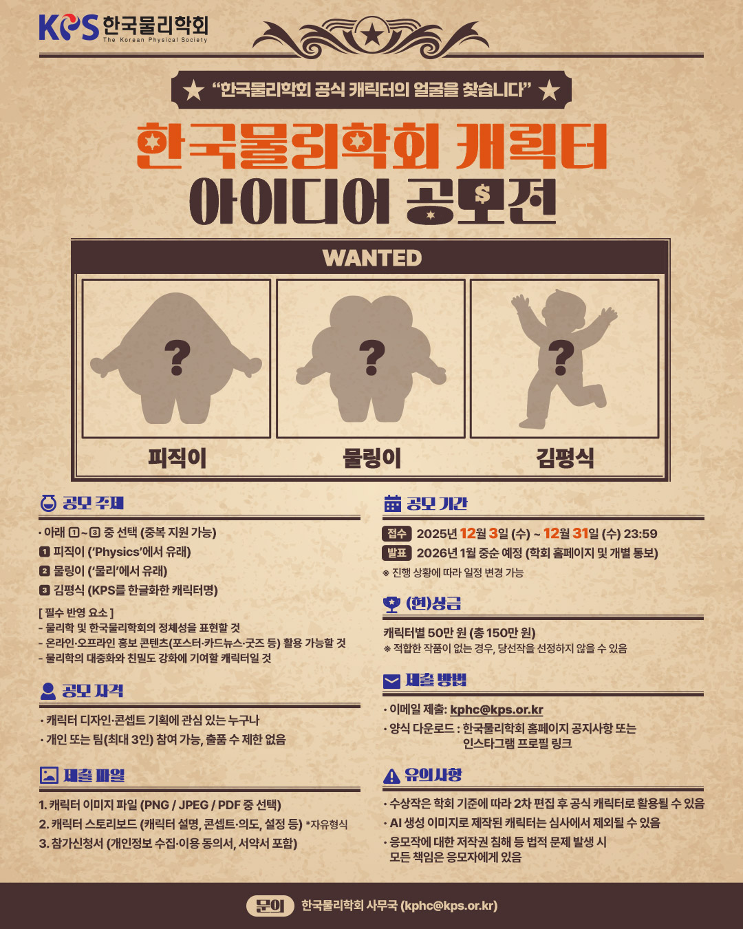 한국물리학회 캐릭터 아이디어 공모전