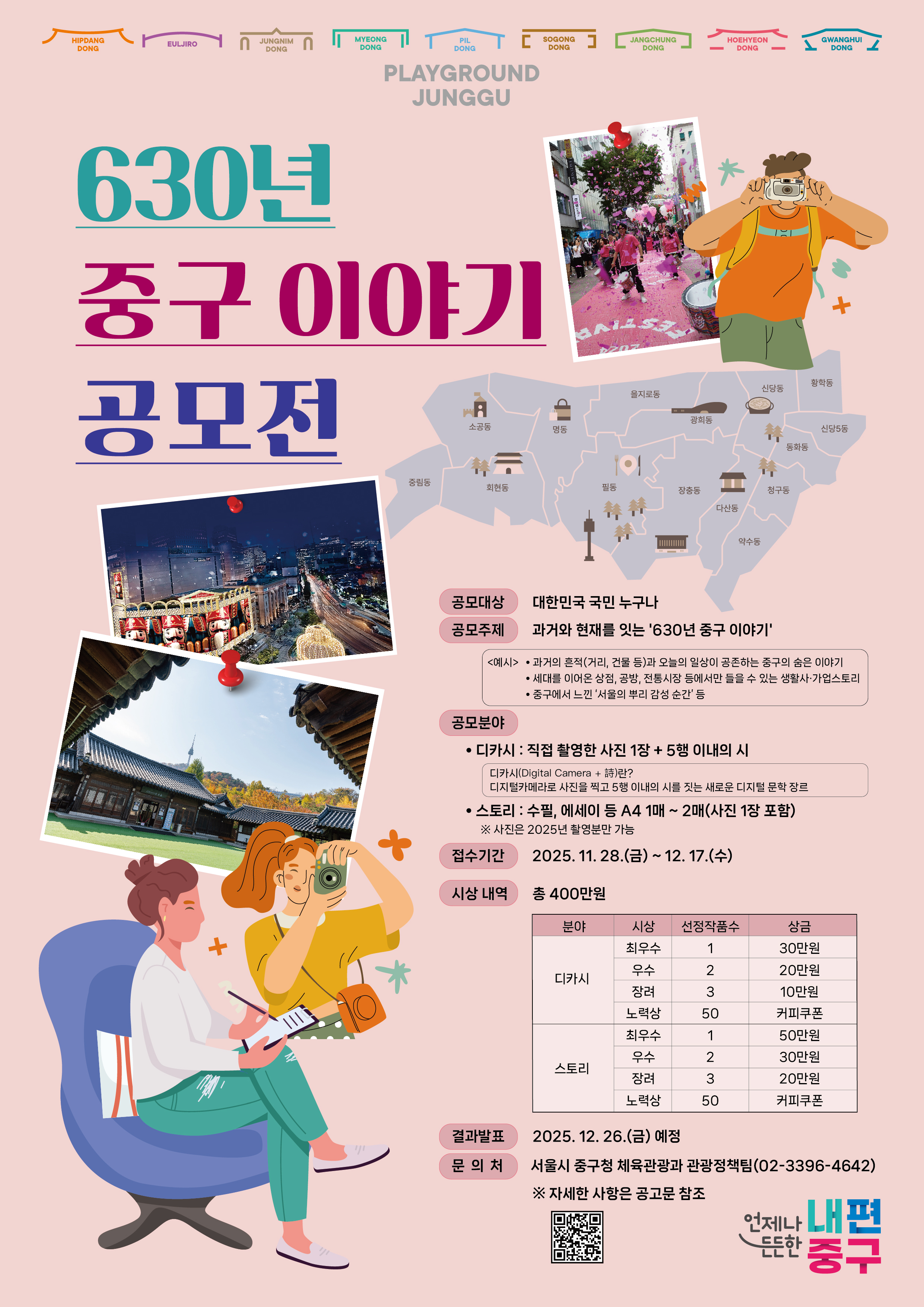 630년 중구이야기 공모전