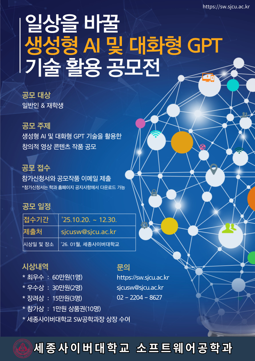 일상을 바꿀 생성형 AI 및 대화형 GPT 기술 활용 공모전