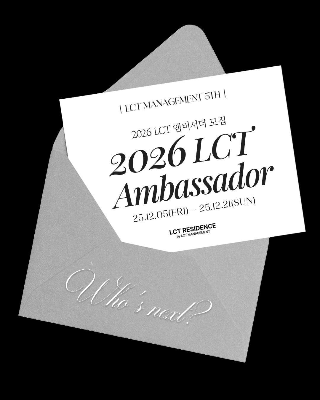 2026 LCT 레지던스 앰버서더 모집