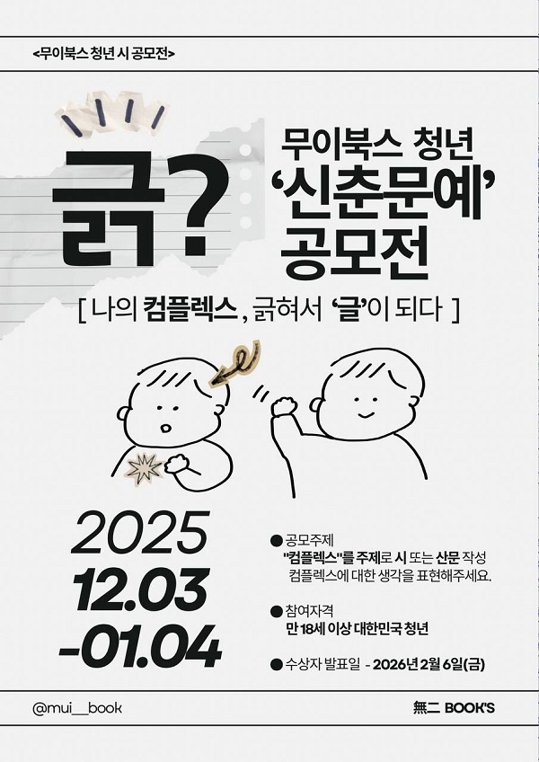 긁? - 무이북스 신춘문예 공모전