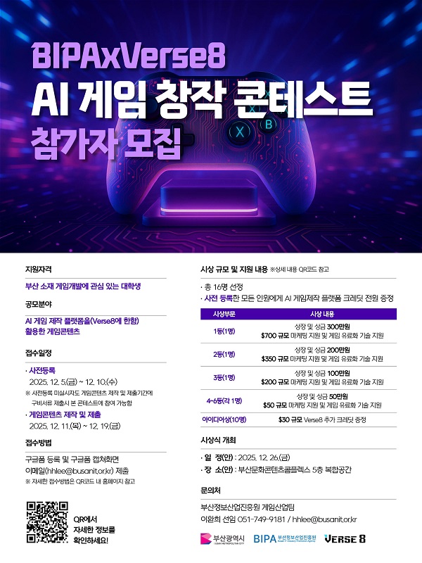 BIPAxVerse8 AI 게임 창작 콘테스트