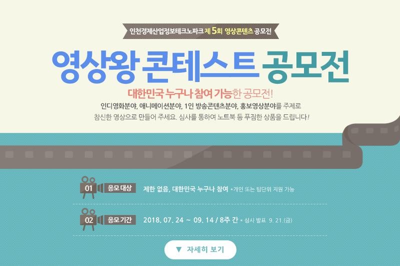 제 5회 영상왕 콘테스트 공모전