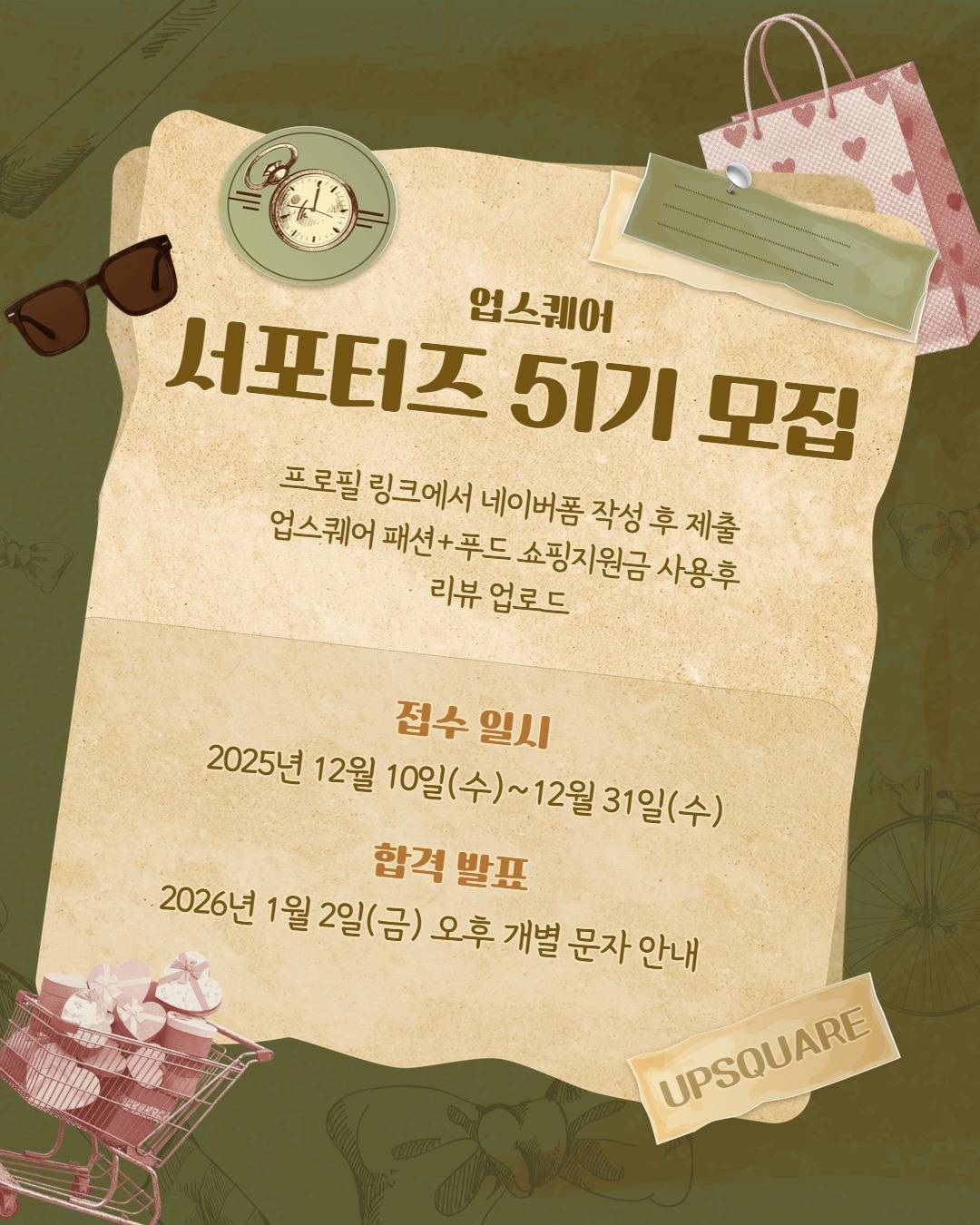 업스퀘어 서포터즈 51기 모집
