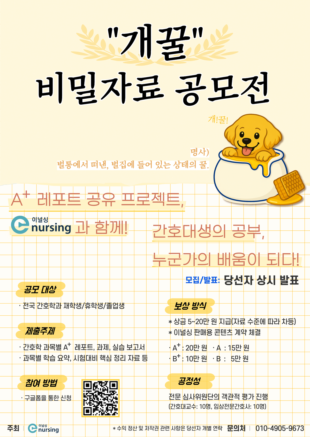 이널싱 개꿀 비밀자료 공모전