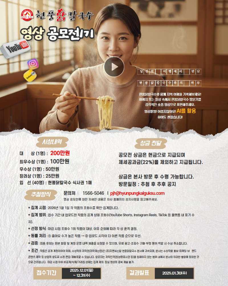 현풍닭칼국수 영상 공모전 1기 모집