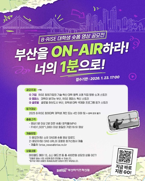 B·RISE 대학생 숏폼 영상 공모전 B·RISE On Air