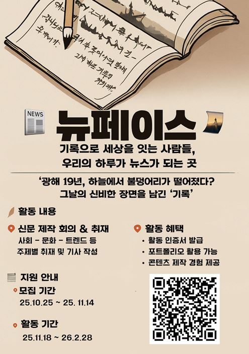 신문 제작 동아리 [뉴페이스] 3기 모집