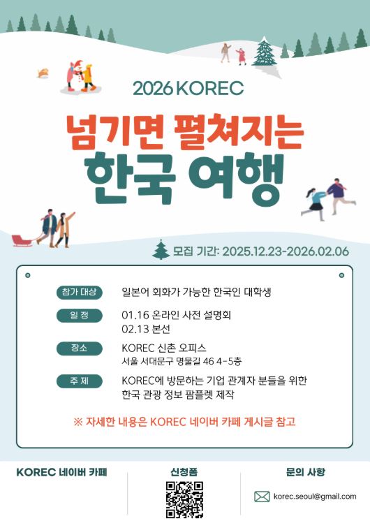 주식회사 비웰코리아 KOREC 넘기면 펼쳐지는 한국 여행