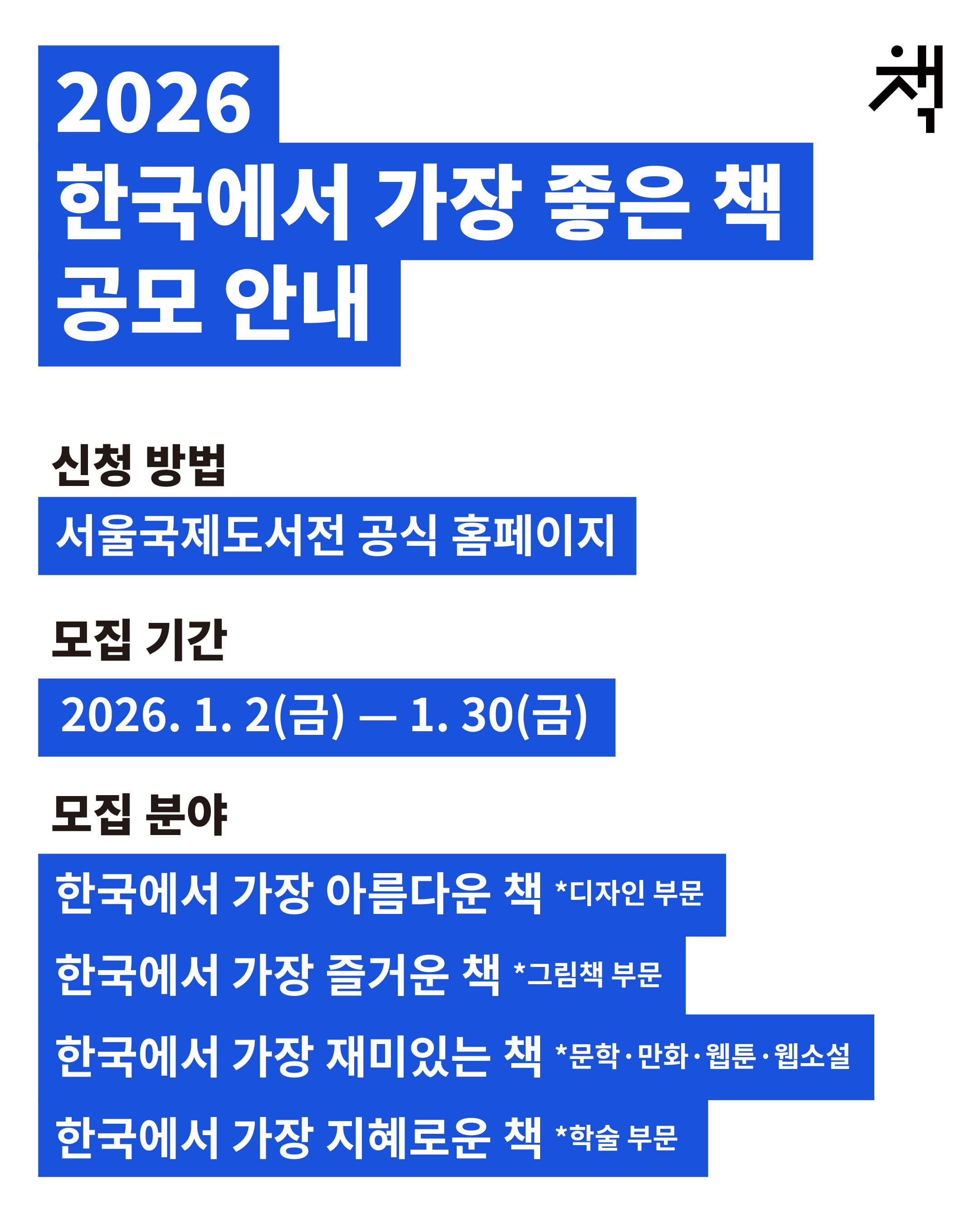 2026 한국에서 가장 좋은 책 공모