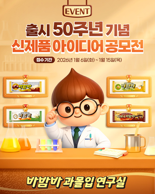 바밤바 신제품 아이디어 공모전