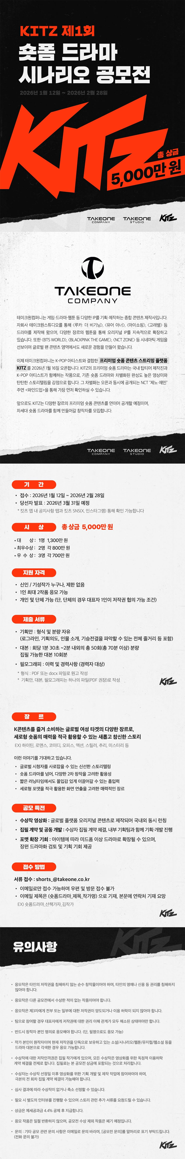 KITZ 제 1회 숏폼 드라마 시나리오 공모전