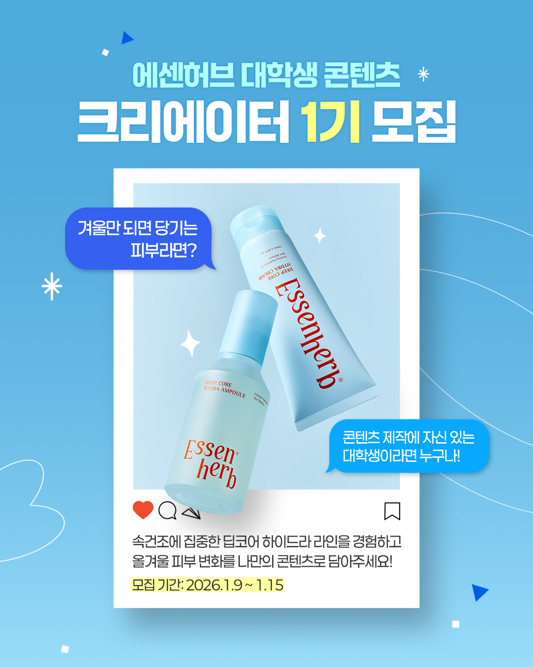 에센허브 대학생 콘텐츠 크리에이터 1기 모집