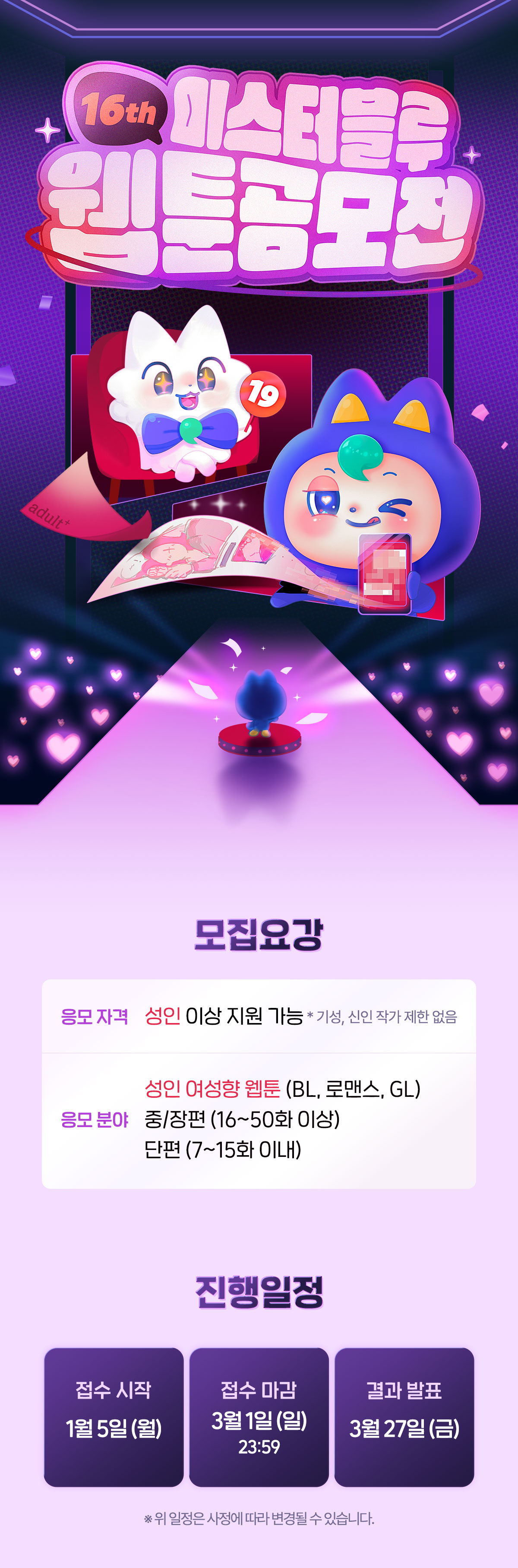 제16회 미스터블루 웹툰 공모전