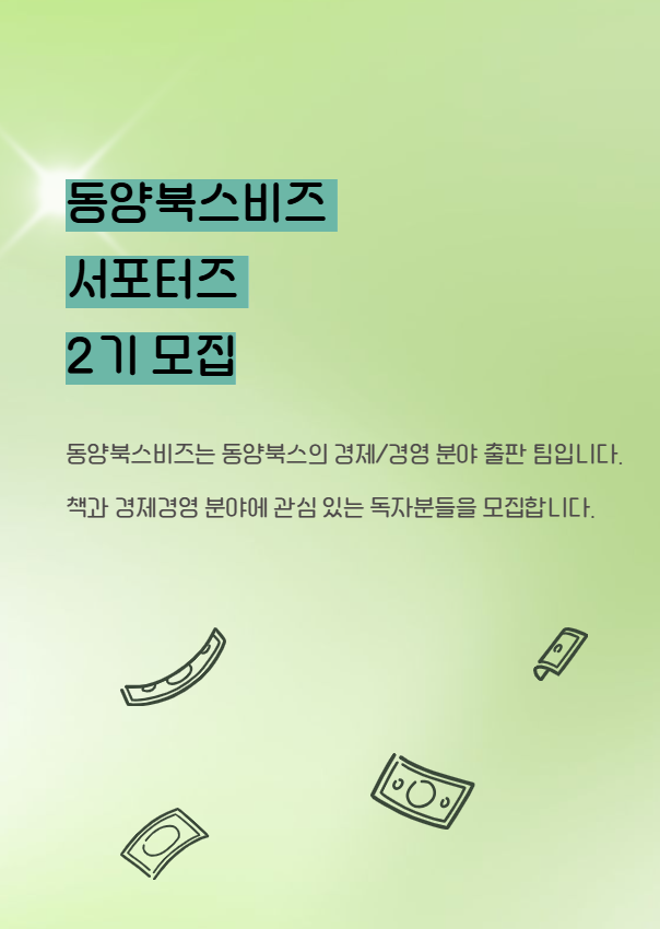 동양북스비즈 서포터즈 2기 모집