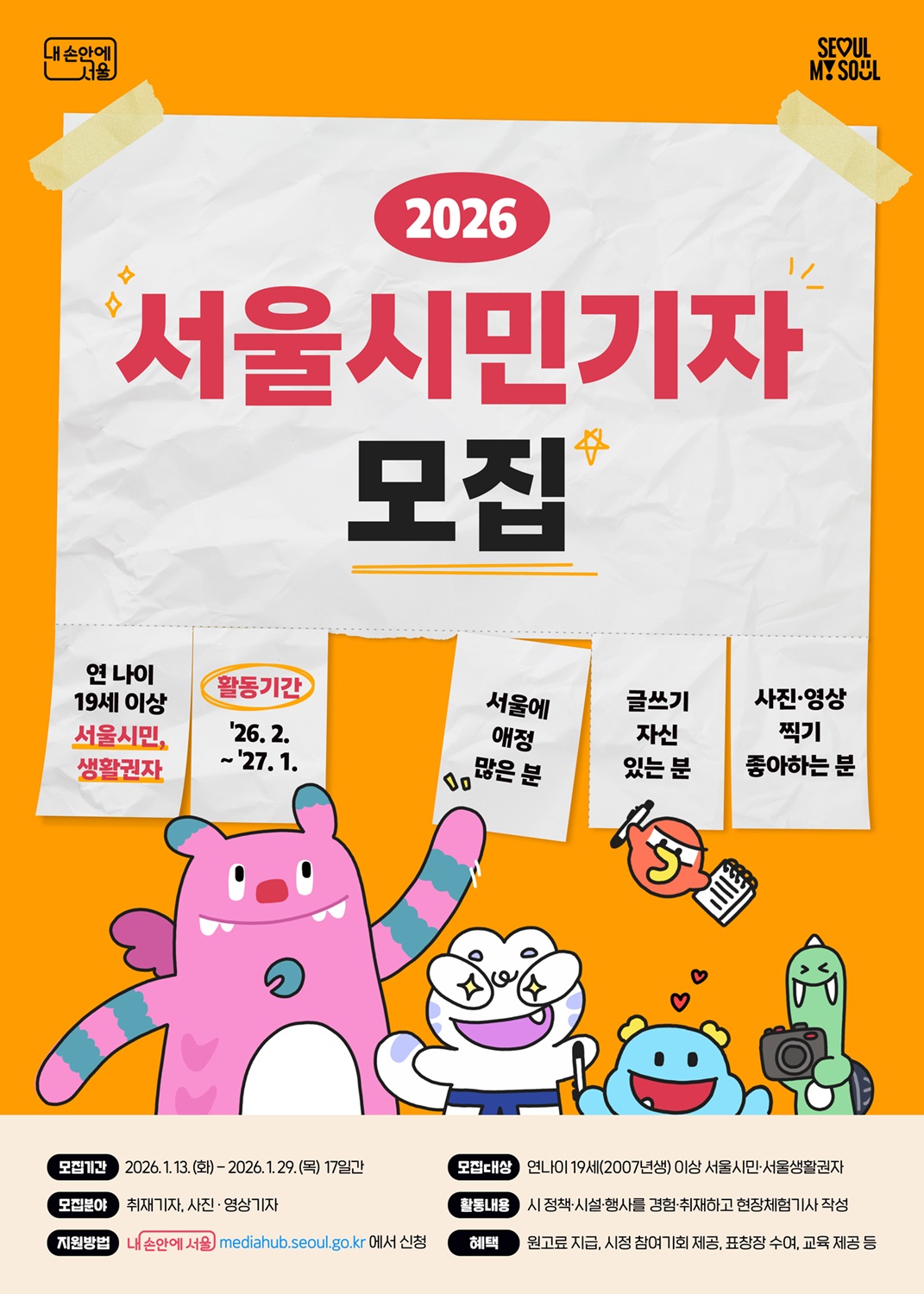 2026 서울시민기자 모집
