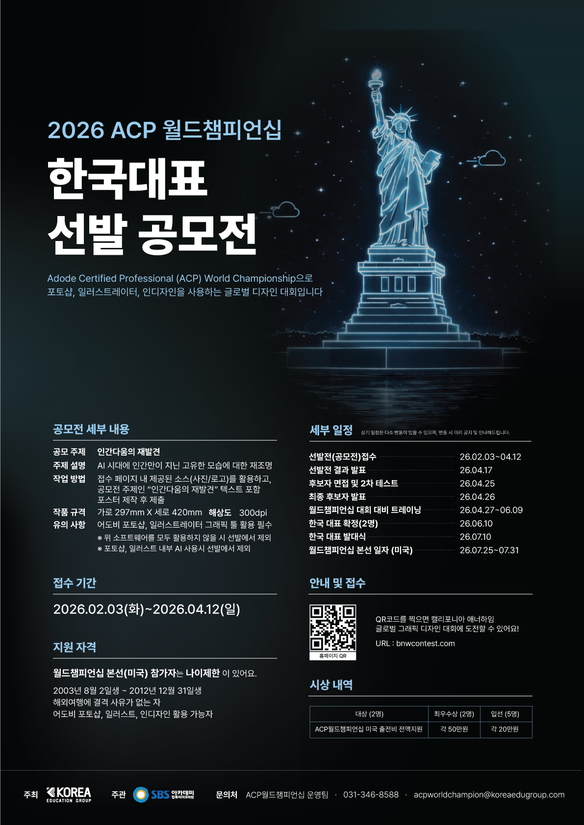 2026 ACP 월드챔피언십 한국대표 선발 공모전