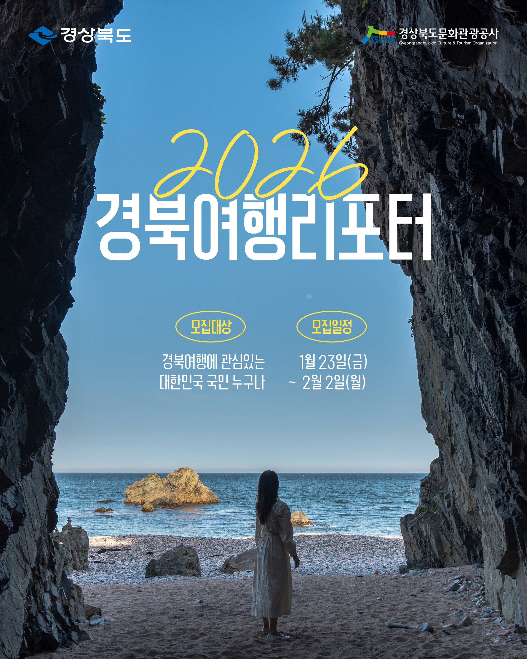 2026 경북여행리포터 모집