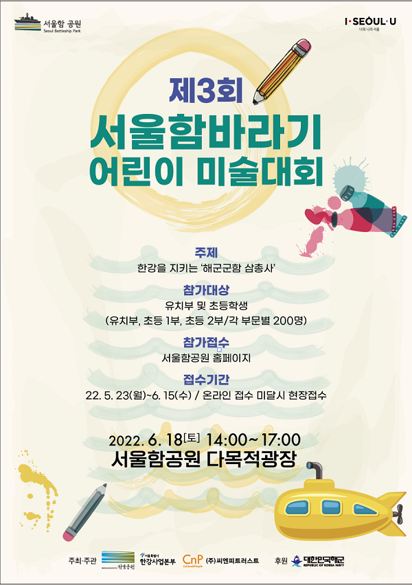 제 3회 서울함바라기 어린이 미술대회