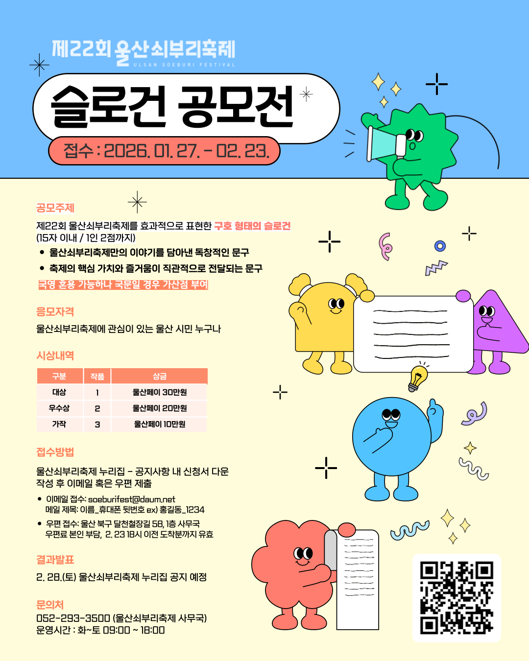 제22회 울산쇠부리축제 슬로건 공모전