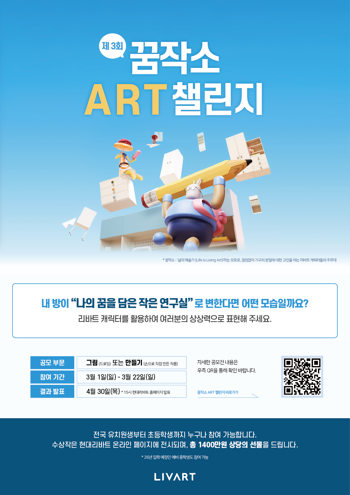 현대리바트 제3회 꿈작소 ART 챌린지