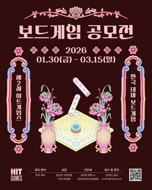 제2회 히트 게임즈 보드게임 공모전