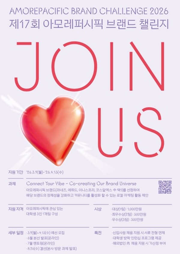 AMOREPACIFIC BRAND CHALLENGE 2026