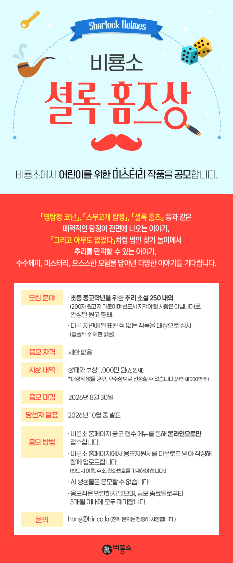 2026 제3회 셜록 홈즈상 공모전