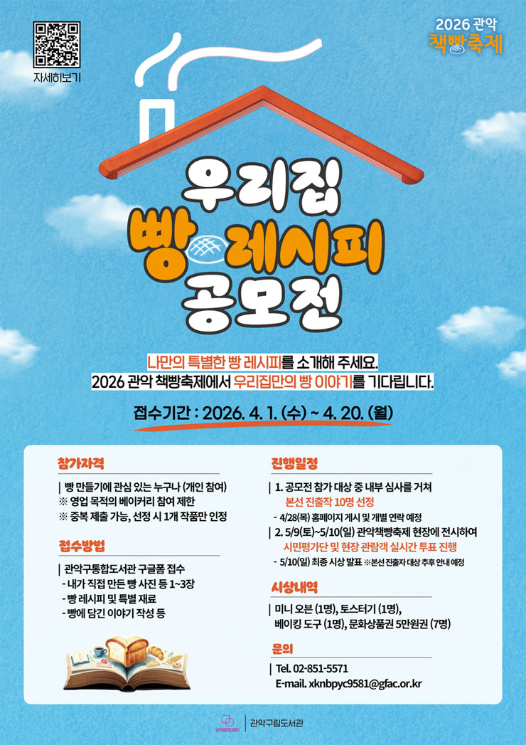 2026 관악책빵축제 우리집 빵 레시피 공모전