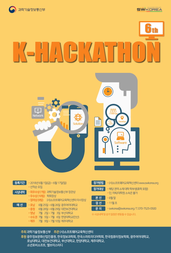 제6회 K-Hackathon(해커톤)