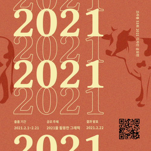 끄라몽 53회 2021 디자인 공모전