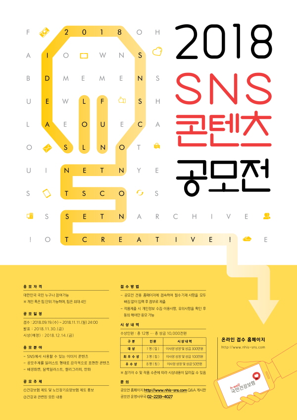 국민건강보험 2018 SNS콘텐츠 공모전