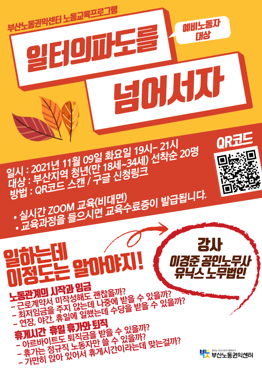 일터의 파도를 넘어서자