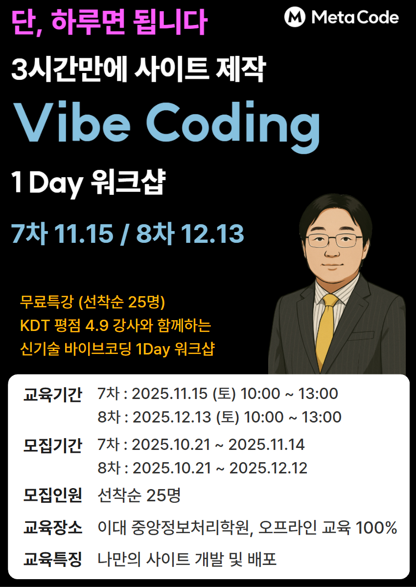 중앙정보처리학원 하루 3시간만에 사이트 제작 Vibe Coding 1 Day 워크샵