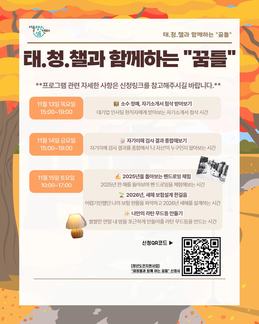 청년도전지원사업 후속 "태어난김에 청년챌린지"와 함께하는 꿈틀